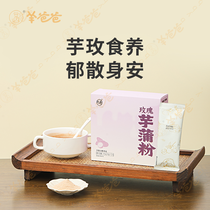 羊爸爸玫瑰芋蒲粉舒散“小疙瘩”