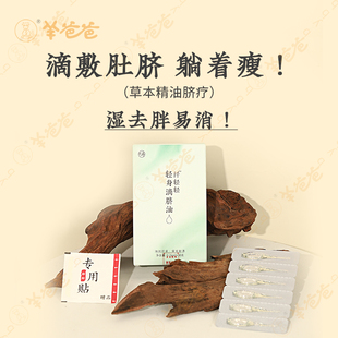 【轻身滴脐油】羊爸爸心选几养纤体系列纤轻轻 油润纤姿 窈窕轻盈