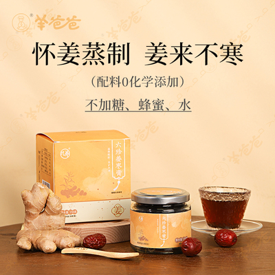 羊爸爸六珍姜枣膏怀姜蒸制暖身