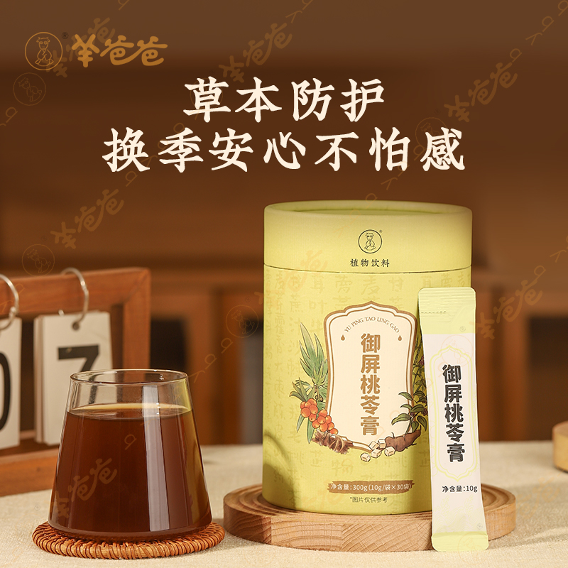 羊爸爸鼻子敏感桃苓膏药食同源