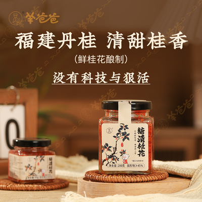 羊爸爸浦城桂花0添加香甜不腻