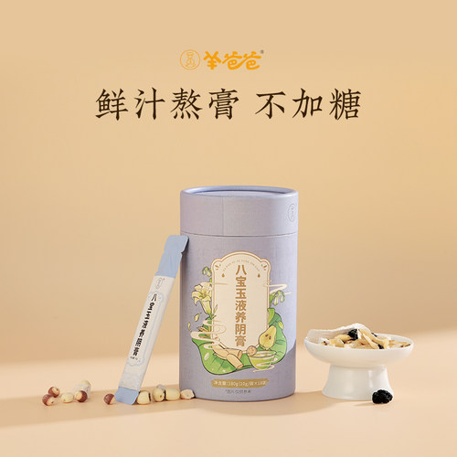 羊爸爸八宝玉液养阴膏滋阴润燥