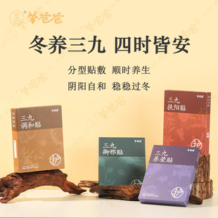 三九贴 不支持部分退款 羊爸爸小羊心选 售卖共50贴 套装 2025年