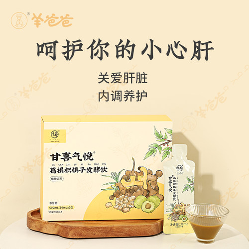 羊爸爸葛根枳椇子发酵饮养护肝脏