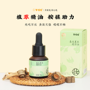 【春生夏长揉腹精华油/秋收冬藏按摩油】羊爸爸小羊心选 儿童推拿