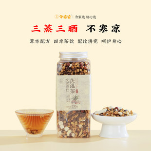 【芡实薏仁茯湿茶】羊爸爸小羊心选 三蒸三晒熟制不寒凉 古法炮制