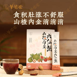 清走食积一身轻 羊爸爸小羊心选 肚肚轻盈 山楂内金六仙煎