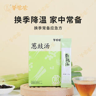 【葱豉汤】羊爸爸小羊心选 药食同源 及时告别小喷嚏 温和不伤身