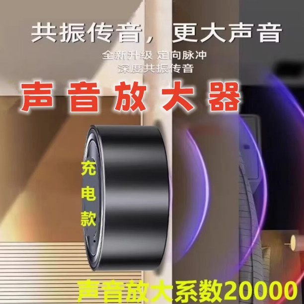 声音放大器微小声音探听物体集音家用听音检测仪有耳拾音墙壁听声