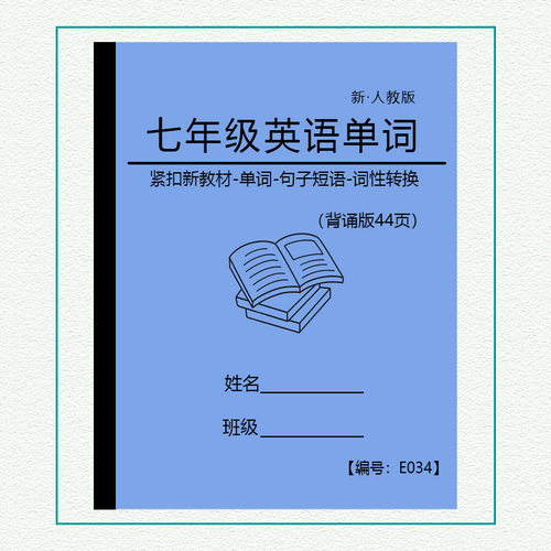 七年级上下册英语单词句子短语