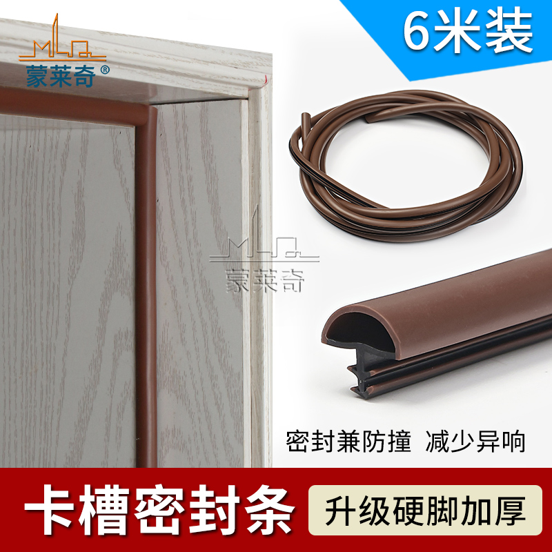 蒙莱奇木门密封条卡槽安装防风条