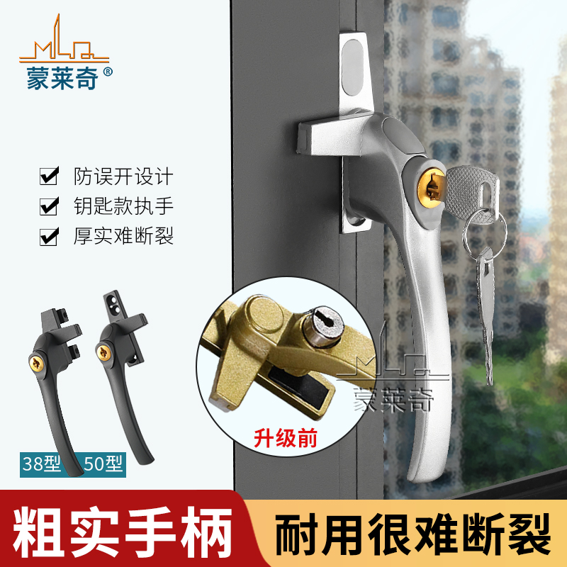 铝合金门窗带锁匙38型把手拉手
