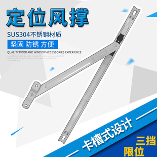 304不锈钢三点定位风撑断桥铝合金窗限位器塑钢推拉窗户防风撑杆