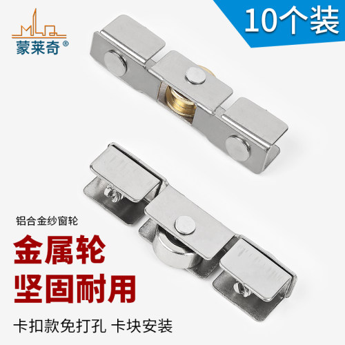 铝合金平移纱窗滑轮7mm凹轮平轮