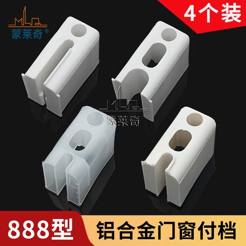 888铝合金门窗付块塑料挡块