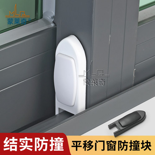 平移门窗侧装铝合金防撞器防掉片