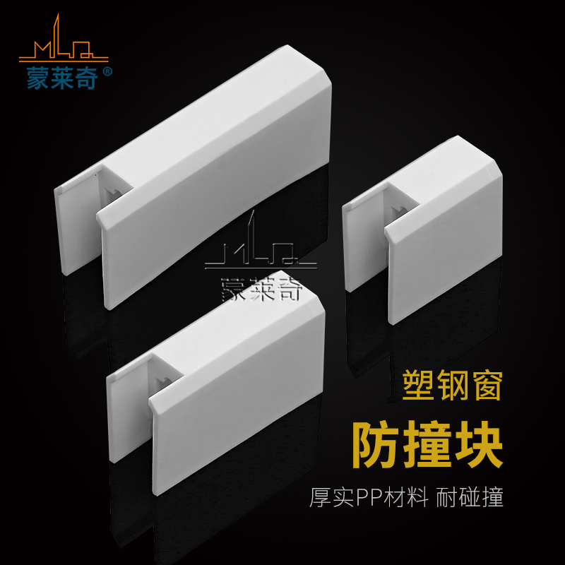 塑钢窗户防撞块窗户限位器