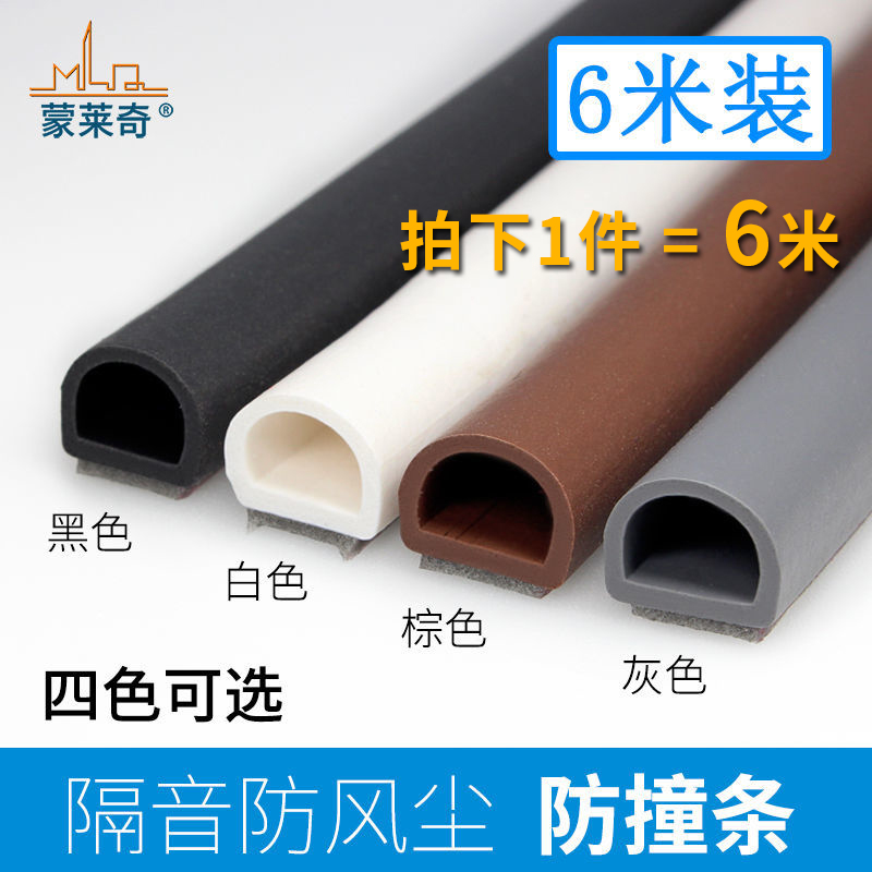 蒙莱奇密封条门缝密封防撞条