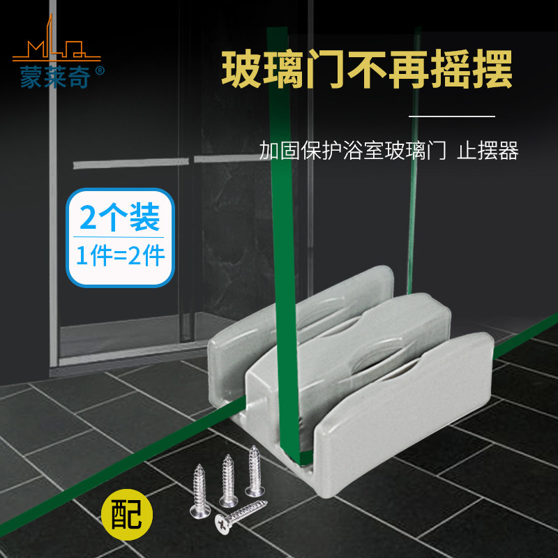 淋浴房无框玻璃左右移门定位块浴室卫生间双轨道滑轮定位器止摆器