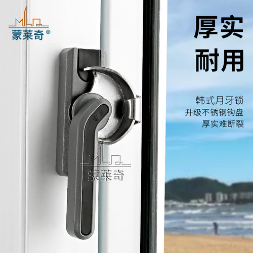 蒙莱奇韩式月牙锁加厚窗户锁