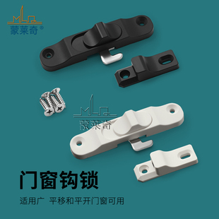 铝合金推拉纱窗钩锁金刚网平移门窗安全锁扣插销防儿童开窗挂勾锁