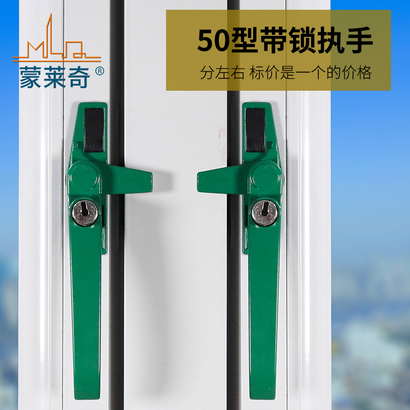 50型带锁执手七字拉手