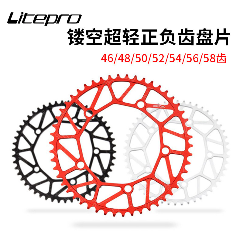 Litepro正负齿盘片46/50 52T 54T 56齿 58折叠车单盘改装曲柄牙盘
