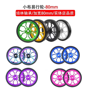 Litepro折叠自行车小布易行轮培林轴承加大轮80mm通用推行轮