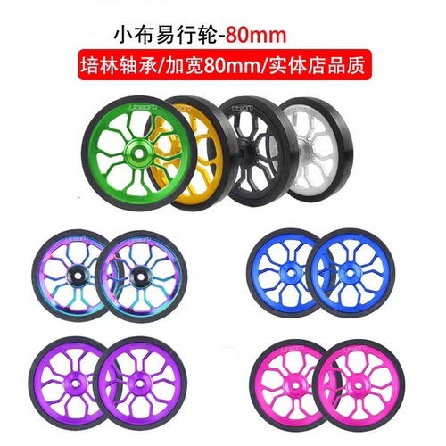 折叠车80mm易行轮折叠车易行轮