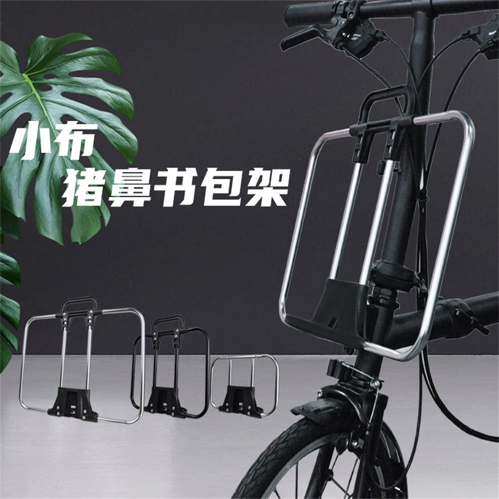 折叠车猪鼻书包架铝合金材质多尺寸满足不同书包使用自行车支架