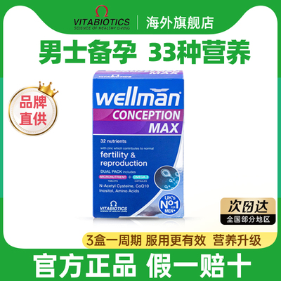 薇塔贝尔锌硒片男性备孕调理补活力质量男士叶酸番茄红素