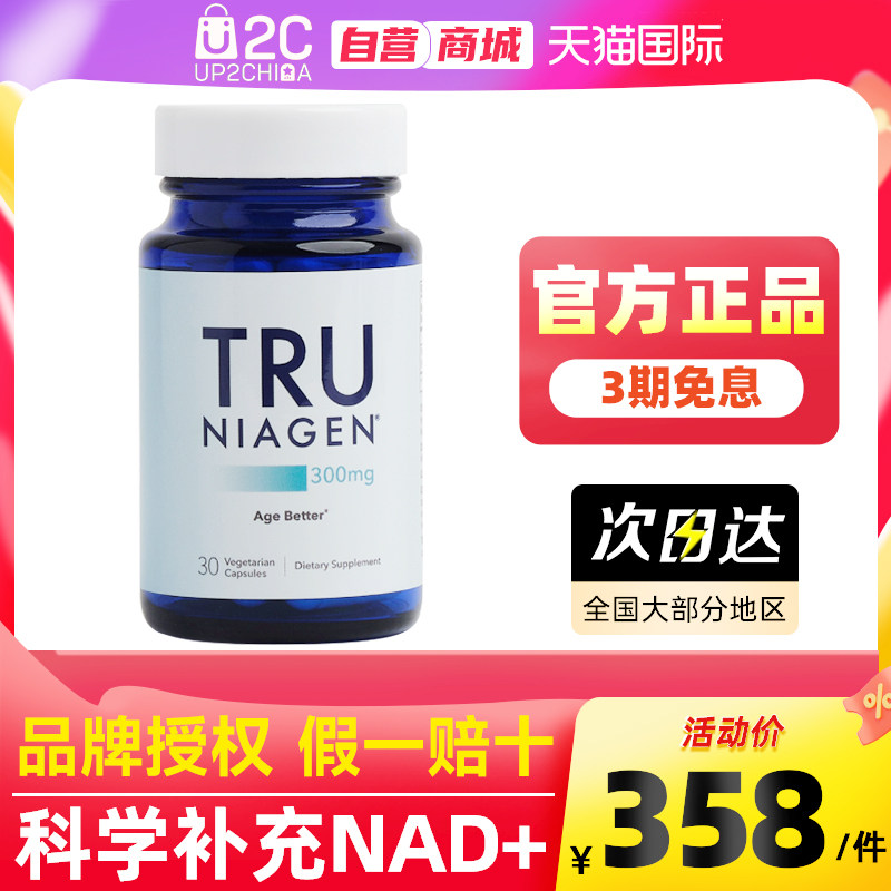 美国TruNiagen乐加欣NR补充NAD+