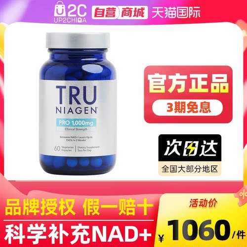 美国TruNiagen乐加欣NR补充NAD+