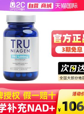美国TruNiagen乐加欣nr烟酰胺核糖抗nad+衰老500mg60粒正品旗舰店
