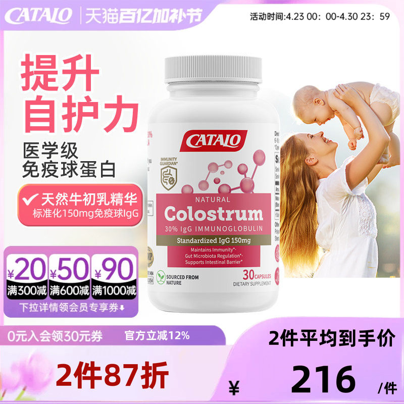 CATALO家得路美国原装进口牛初乳