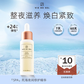 VIE 效期至26年8月 SEL死海精华紧致亮肤抗皱初老去黄提亮