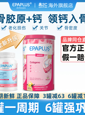 Epaplus西班牙骨粉骨胶原蛋白粉加钙中老年关节软骨素维骨力保养