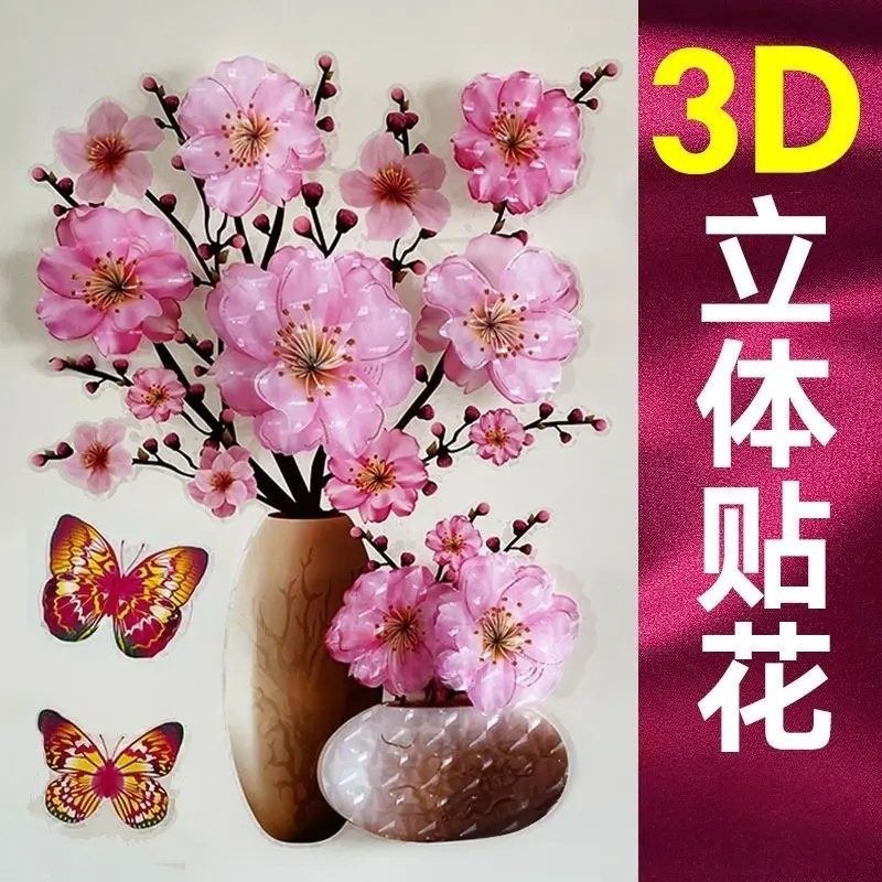 3D立体 立体花瓶墙贴纸客厅卧室背景墙装饰冰箱衣柜橱窗玻璃门贴,家居饰品,软装墙贴,淘宝优惠券,粉丝福利购,淘宝优惠卷