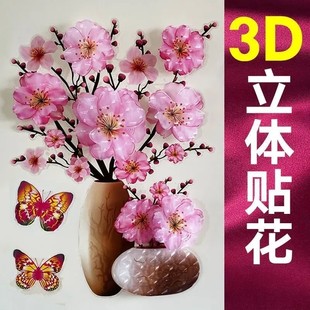 3D立体 立体花瓶墙贴纸客厅卧室背景墙装饰冰箱衣柜橱窗玻璃门贴