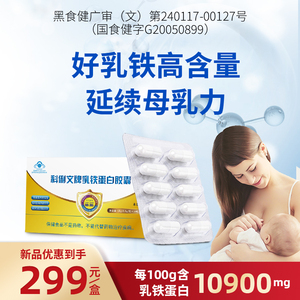 浓缩高含量乳铁蛋白胶囊宝宝牛初乳免疫球蛋白提高儿童成人免疫力