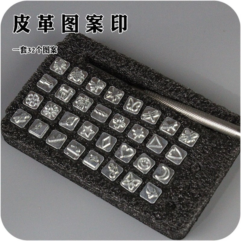 手工皮具DIY多种类型冲组合可换式印章植鞣革皮雕工具套装皮革冲