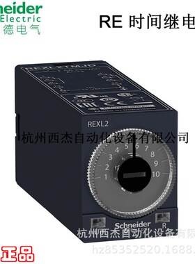 迷你插拔型时间继电器,REXL2TMBD