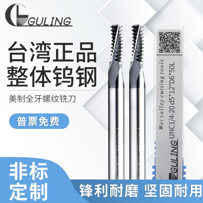 60度钨钢美制全牙螺纹铣刀粗牙UNC 1/4-20-3/8-16-9/16-12