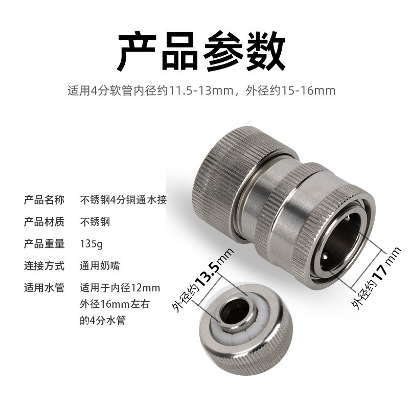 4分水管不锈钢通水接四分快速接头家用洗车水枪软管奶嘴连接配件