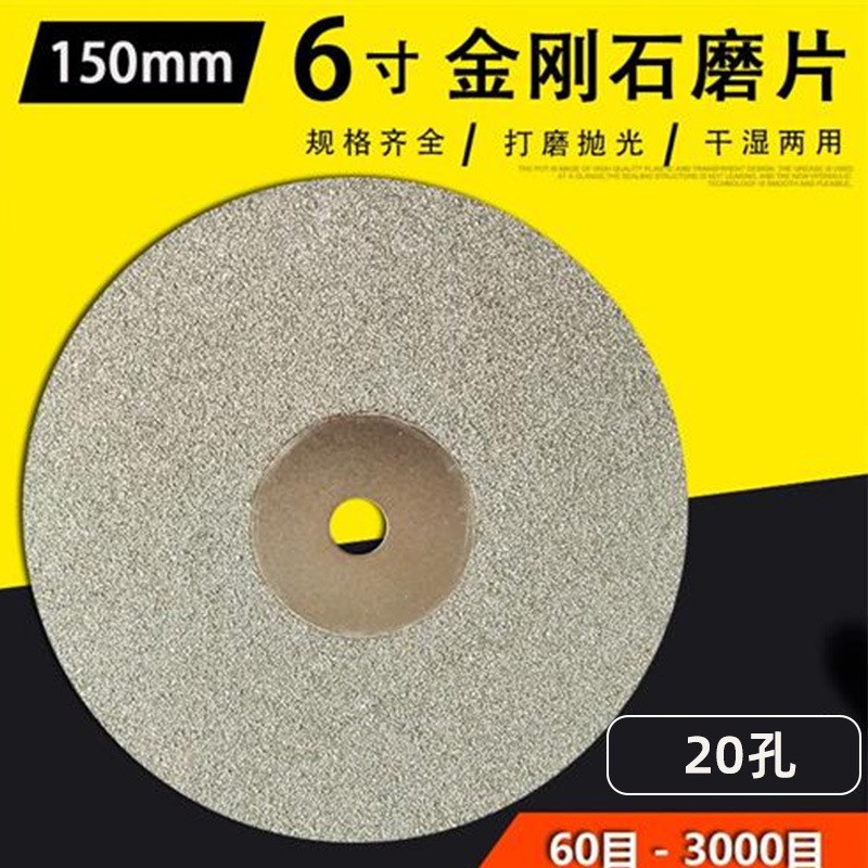 金刚石磨片 6寸 磨盘 玉石篆刻砂轮片印石玻璃陶瓷16孔 20孔 150m