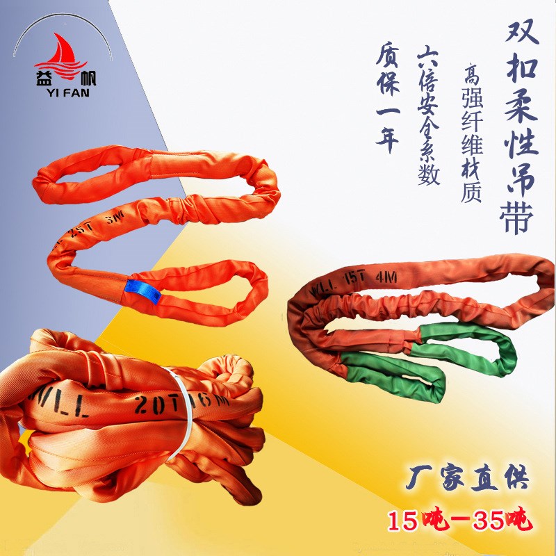 20T10M两头扣柔性吊带厂家直销纤维高强30吨6米彩色圆形吊装带