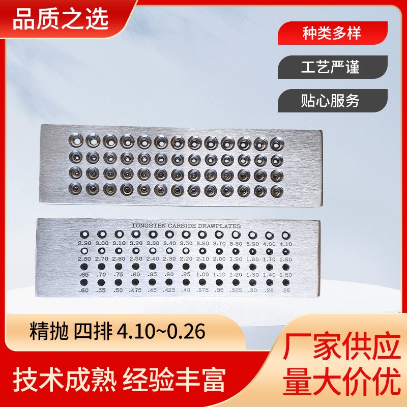 精抛四排 4.10~0.26圆形拉线板K金拉丝板金银拔丝板首饰工具8mm厚
