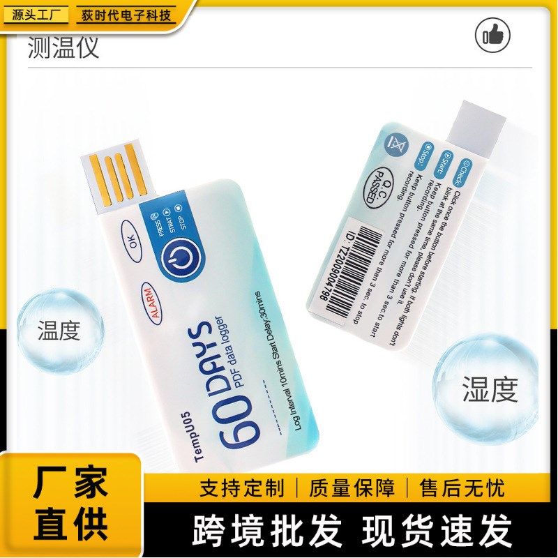TempU05数据记录仪数据采集一次性pdf温度计便携式usb温度记录仪