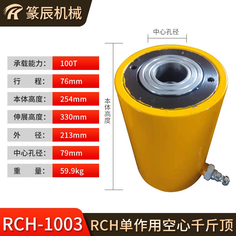 RCH单作用空心千斤顶 穿心式中空液压千斤顶推拉油缸起重器千斤顶