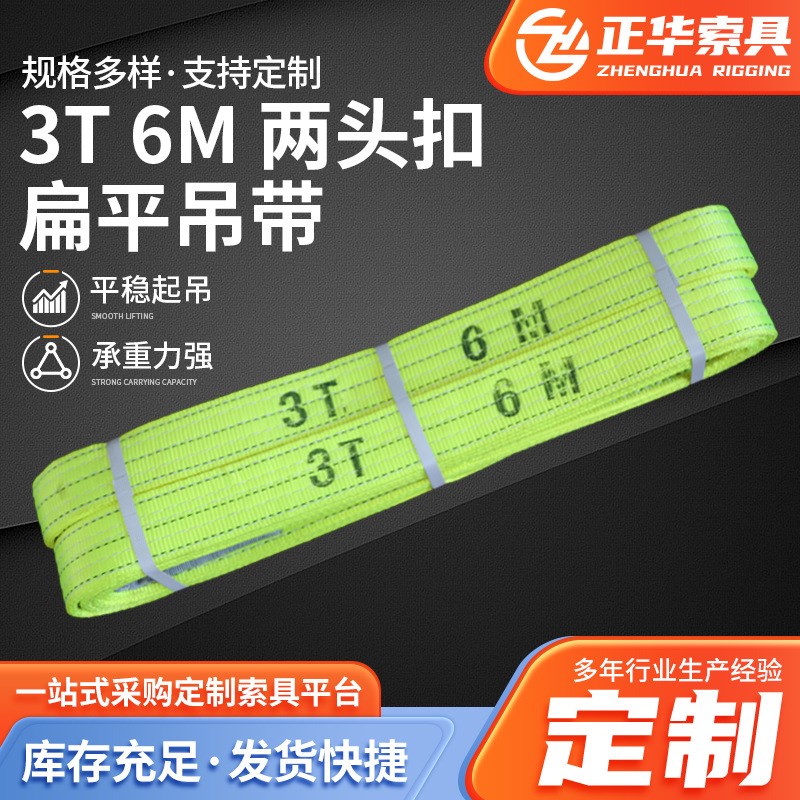 3T6M两头扣扁平吊带 工业起重彩色高强度丙纶大吨位扁平吊装带